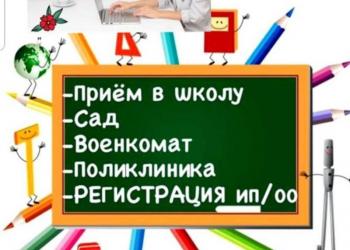 Временная регистрация школы,садики в Краснодаре