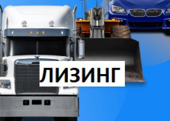 Лизинговые фирмы это. Лизинг картинки. Лизинг техники для юридических. Лизинговые услуги это. Лизинг спецтехники.