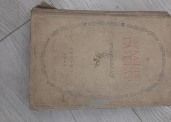 Книга А.Гайдар 1949 год