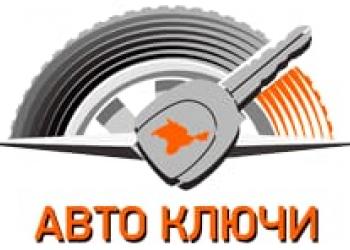Изготовление, восстановление, ремонт автоключей.