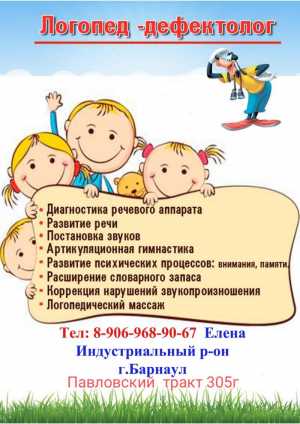 Логопед дефектолог