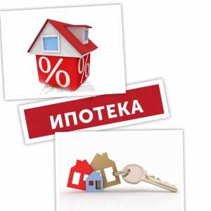 Ипотека любого банка