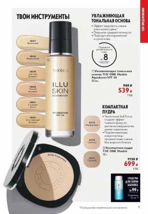 Тональная основа