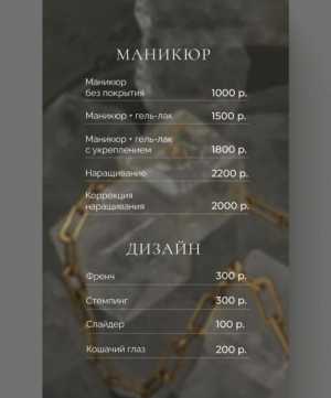 Мастер ногтевого сервиса