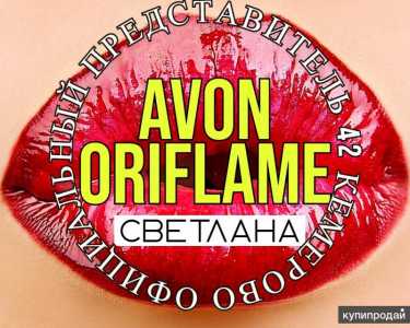 AVON & ORIFLAME,   !      ?.