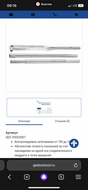 Ключ динамометрический