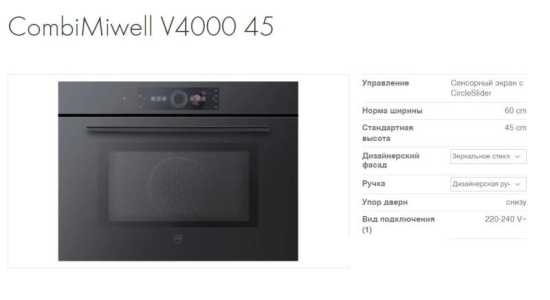 Продается Микроволновая печь CombiMiwell V4000 45 V ZUG