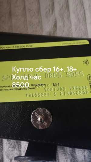 Продам сбер банк