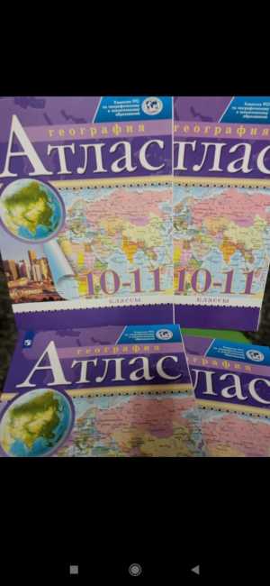 Атлас по географии 10-11 класс