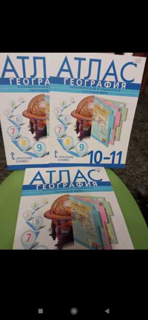 Атлас 10-11класс