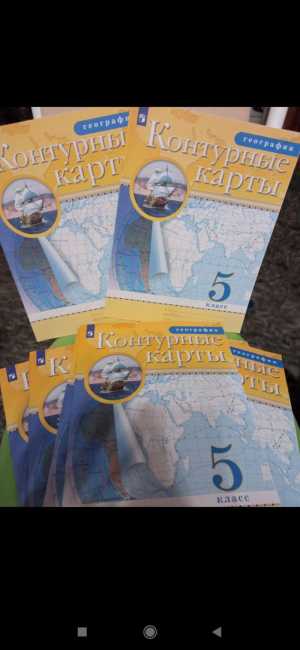 Контурные карты 5класс