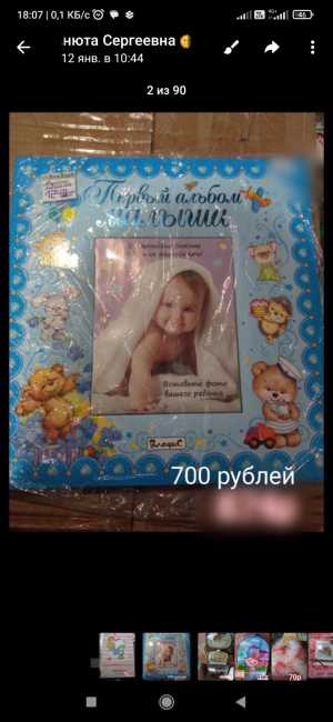 Первый альбом малыша