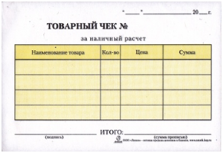 Самокопирующий товарный чек