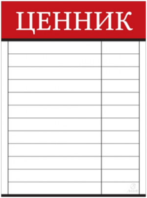 Табличка ламинированная А3