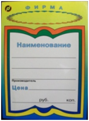 Ценники на картоне, 50 листов