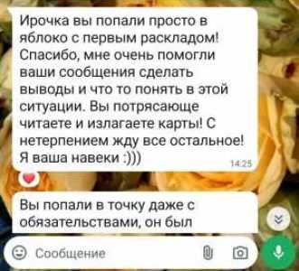 Отношения расклад ТАРО