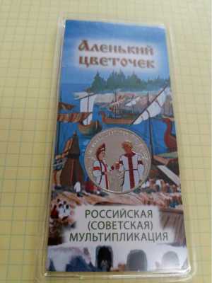 Монеты 25 рублей серии "Мультипликация"