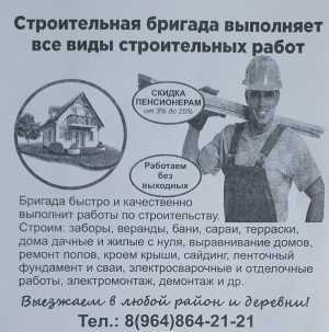 СТРОИТЕЛЬНАЯ БРИГАДА