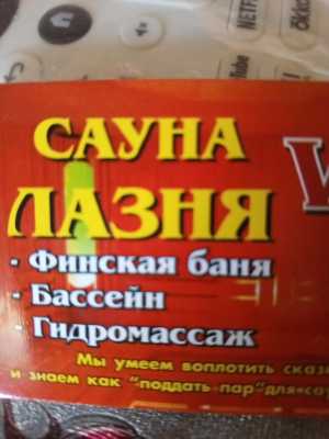 В сауну "Лазня" требуется рабочий персонал