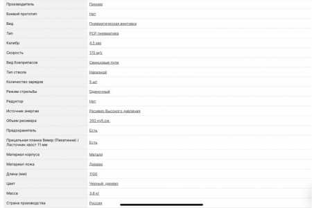 Пневматическая PCP винтовка Пионер 345К (4.5 мм, дерево)