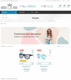 Шаблон интернет-магазина под товары