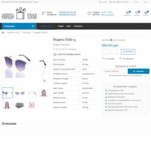 Шаблон интернет-магазина под товары