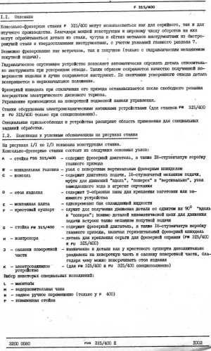 Хекерт FUW-315 Универсально фрезерный станок
