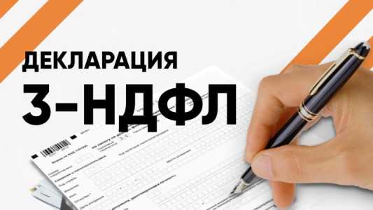 Заполнение декларации