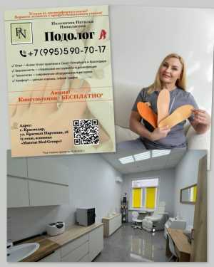 Подолог