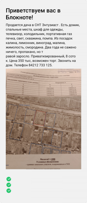Продажа дачи