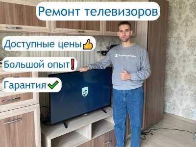 Ремонт телевизоров/Телемастер