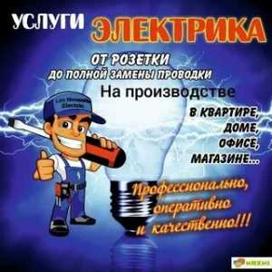 Электрик