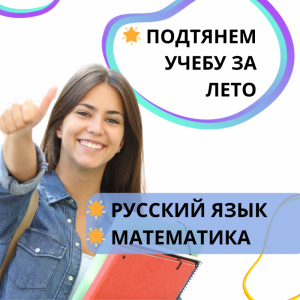 Занятия русским и математикой 2-11 класс