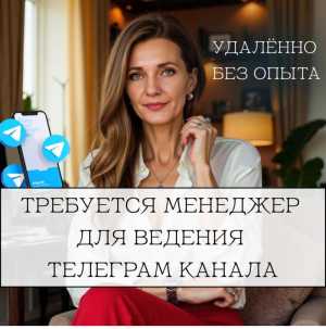 менеджер в телеграм