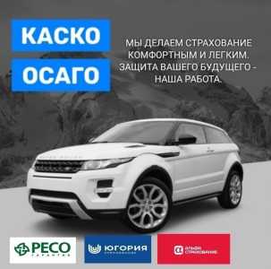 Осаго/каско оформить полис онлайн