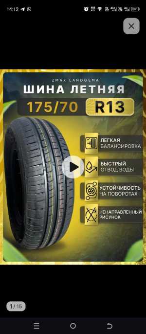 Шины MAX LANDGEMA 175/70 R13