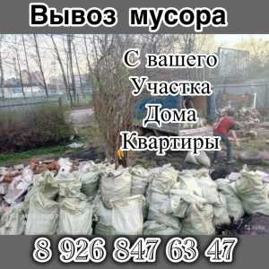 Демонтаж вывоз мусора
