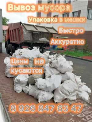 Демонтаж вывоз мусора