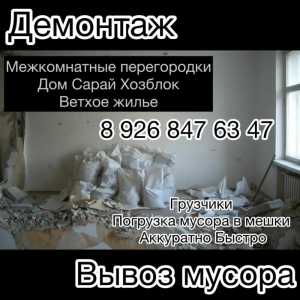Демонтаж вывоз мусора