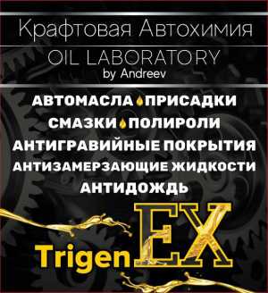 Моторное масло TrigenEX OIL 5W30 Long Live PAO