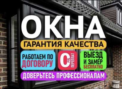 Окна пластиковые