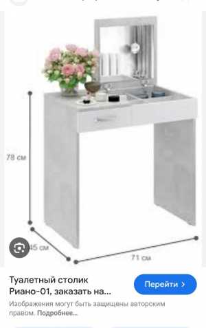 Туалетный стол