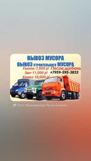 Вывоз любого хлама и мусора Газель Зил Камаз