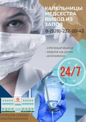 Медсестра на дом