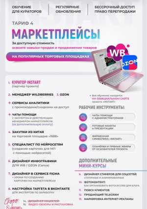 Обучение, курсы вб менеджер wildberries, дизайнер инфографики