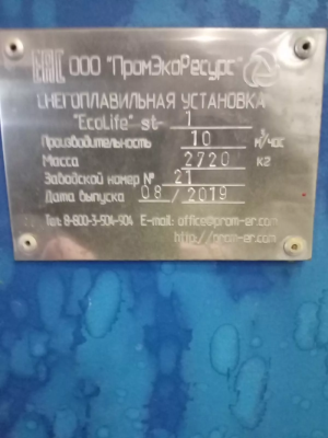 Снегоплавильная установка, «EСОLIFE» st -1