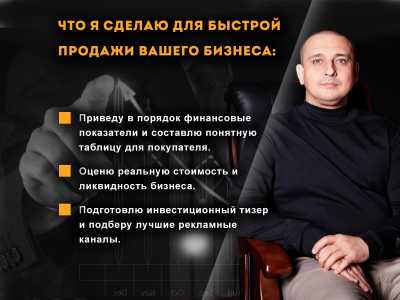 Ваш бизнес брокер в Краснодаре