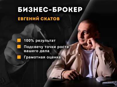 Ваш бизнес брокер в Краснодаре