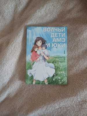 Манга волчьи дети амэ и юки
