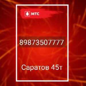 Номера для бизнеса
